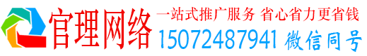 崇信官理百度推广托管